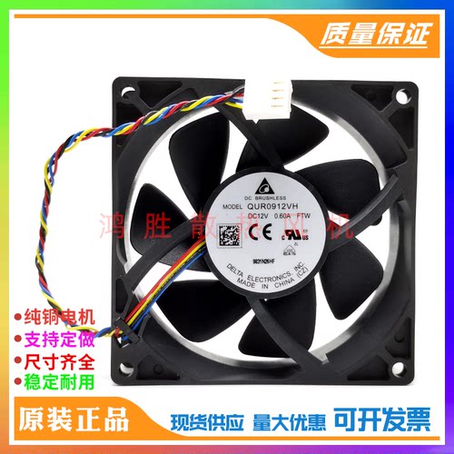 全新原装台达 QUR0912VH 12V 0.60A 9CM 4线PWM温控 机箱散热风扇