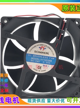 全新SOMREAL XY12038B 24V 0.25/0.30/0.35A12CM机箱变频散热风扇
