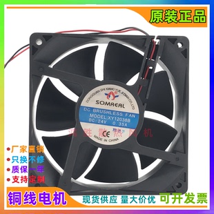 全新SOMREAL XY12038B 24V 0.25/0.30/0.35A12CM机箱变频散热风扇