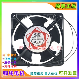 DP200A P/N 2123XSL 12CM 220-240V 0.14A 铝框交流散热风扇