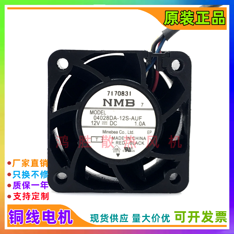 NMB美培亚 12V 1.0A 04028DA-12S-AUF 4线PWM温控4cm暴力散热风扇
