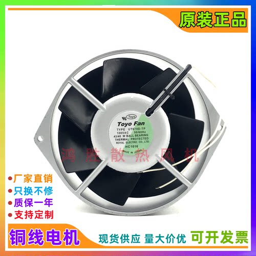正品TYPE UT670D-TP 100VAC 原装TOYOFAN 17255 全金属耐高温风扇