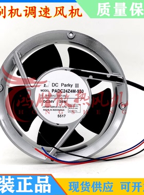 3F印刷机收纸风扇 PADC24Z4M-930 24V 24W全圆17251 可调速风扇