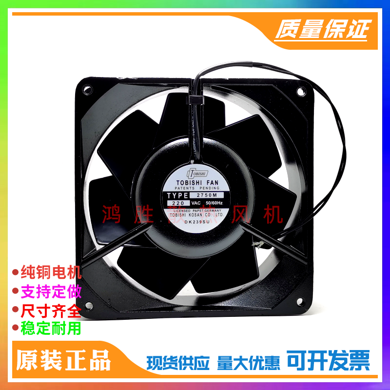 TOBISHI原装日本东芝TYPE 2750M 220V 14055全金属耐高温散热风扇