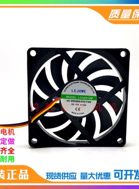 全新LEJOWE MODEL: LD80S12M DC12V 8010 3线8CM机箱直流散热风扇