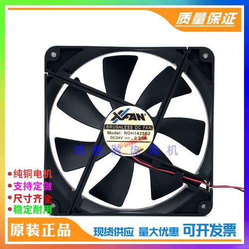原装XFAN RDH1425B2 DC24V 0.25A 14025 14厘米 机箱设备散热风扇