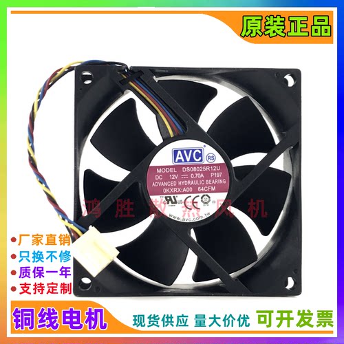AVC原装 DS08025R12U 8025 12V 0.70A 8cm主板 CPU大风量调速风扇