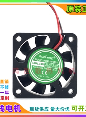 原装现货 KUNPENG FS4010HDS1 4010 4cm厘米 散热风扇DC12V 0.10A
