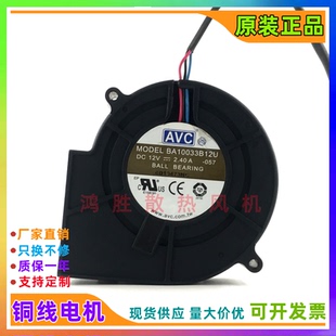 全新 AVC 9733 12V 2.4A BA10033B12U 烧烤箱 暴力抽风鼓风机风扇