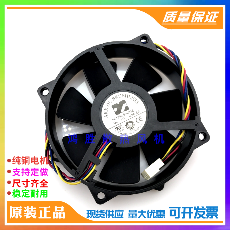 原装 CPU散热风扇 FC1290-SP084E DC12V 0.5A EP四线PWM 温控测速