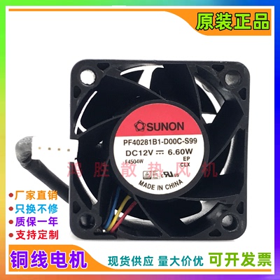 PF40281B1-D00C-S99 12V 6.60W 4028 4线PWM 大风量散热风扇