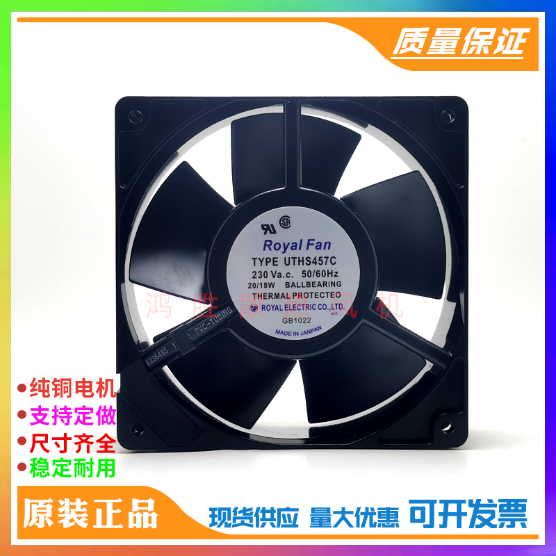 全新Royal Fan TYPE UTHS457C 230V 20/18W 全金属耐高温轴流风扇