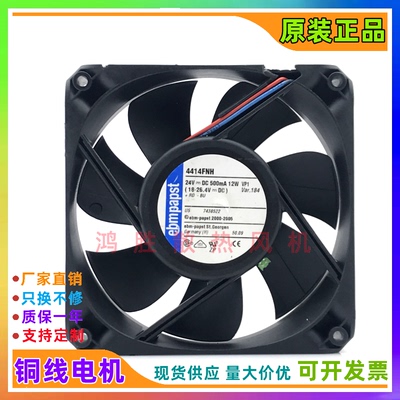 原装轴流风机24V 4414FNH 12025 12W 0.5A高转速散热风扇