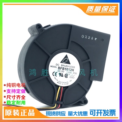 原装台达 12V1.2A 10CM 大风量涡轮 离心风扇 鼓风机 BFB1012H