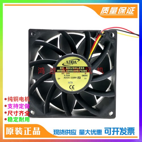 原装ADDA协喜 AD0924HB-F92DS 9038 24V 0.55A滚珠轴承变频器风扇