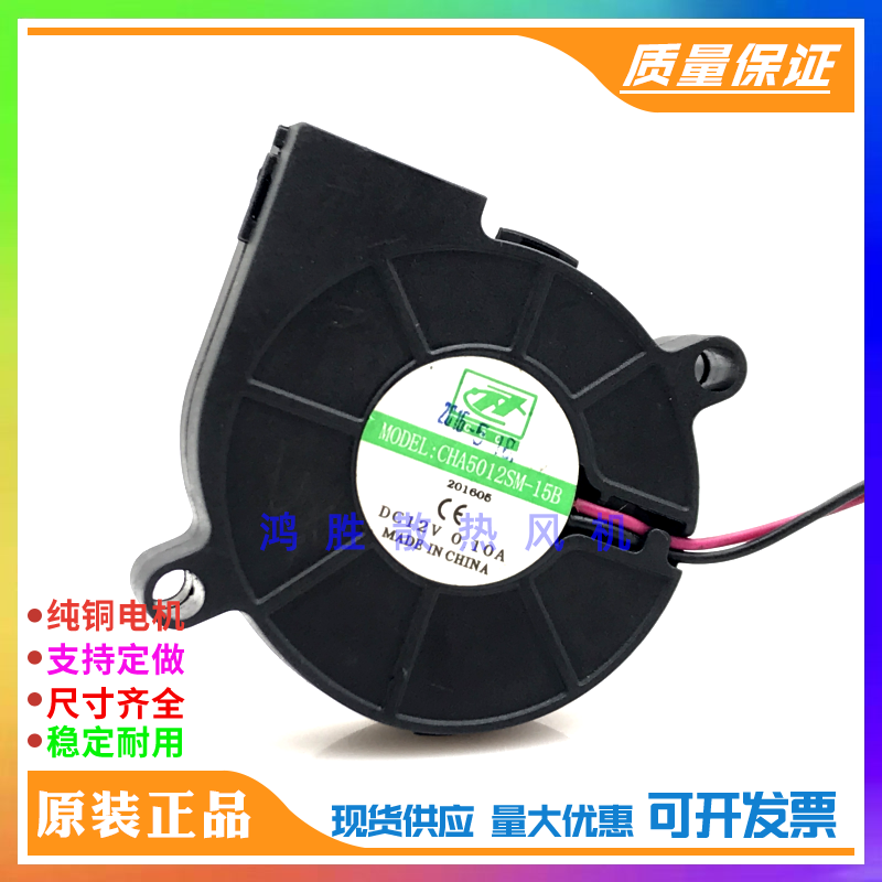 原装 CHA5012SM-15B 12V 0.10A 5015离心涡轮 鼓风机两线散热风扇