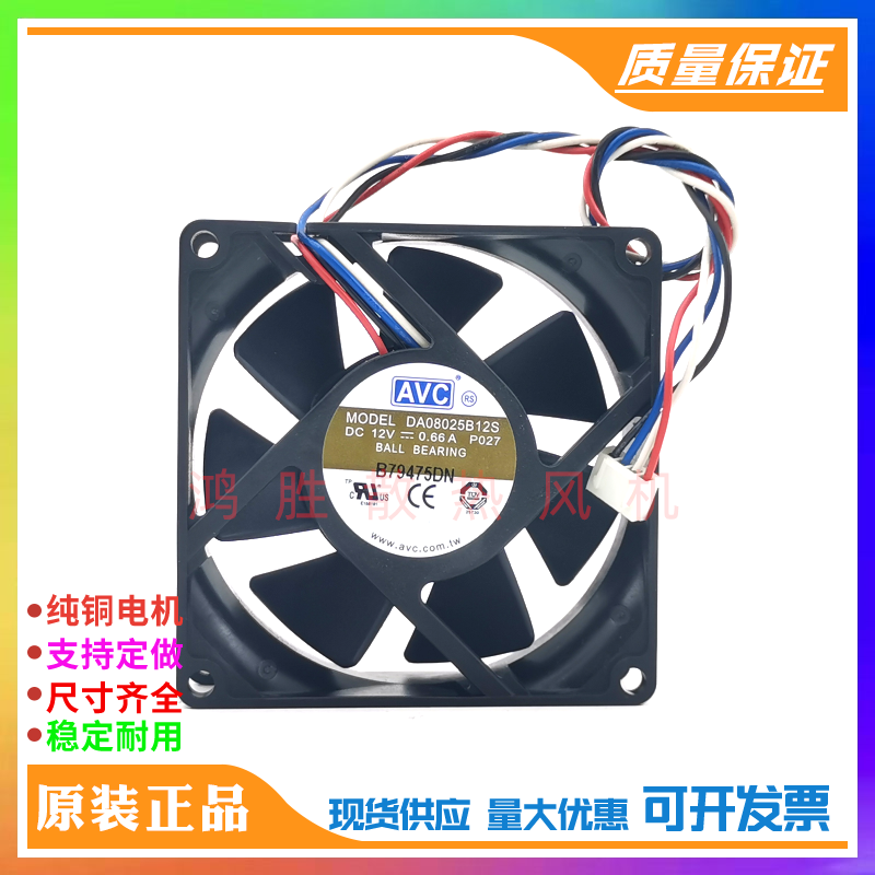 原装AVC DA08025B12S 12V 0.66A 8025 8CM双滚珠 4线温控机箱风扇