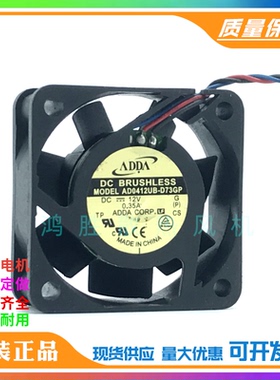 AD0412UB-D73GP ADDA风扇 4015散热风扇 12V 0.35A 4CM 大风量
