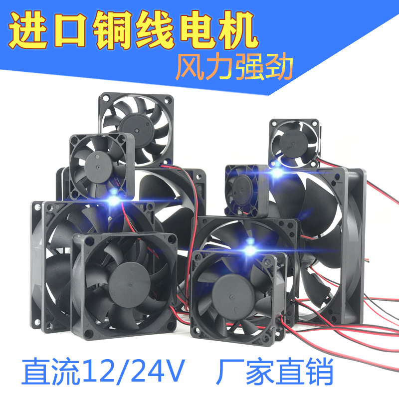 直流DC12V 24V 4 5 6 7 8 9 12cm功放机箱静音风机变频器散热风扇 电脑硬件/显示器/电脑周边 散热器/风扇 原图主图