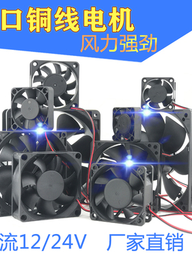 直流DC12V 24V 4 5 6 7 8 9 12cm功放机箱静音风机变频器散热风扇