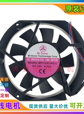 台湾Bi-Sonic 百瑞 BP1725124H DC24V 0.80A控制柜用铝框散热风扇