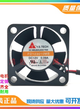 FD123010MB Y.S 元山 3010 12V 0.09A 3厘米机顶盒大风量散热风扇