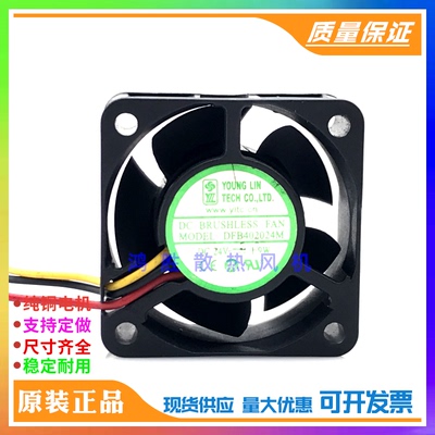 YOUNG LIN永林 DFB402024M 4CM 24V 1.9W 3线静音 变频器散热风扇