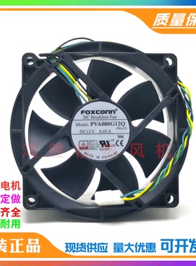 原装正品foxconn 8cm 8025 PVA080G12Q 12V 0.65A 大风量机箱风扇