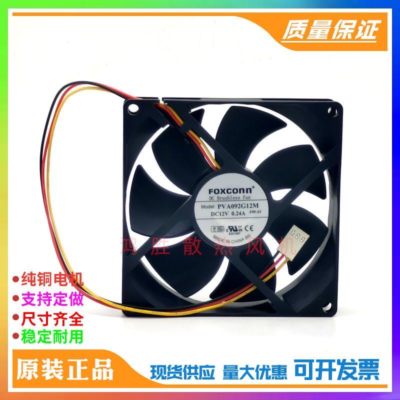 全新 PVA092G12M 12V 0.24A 9225 9.2CM 三线机箱电源 散热风扇