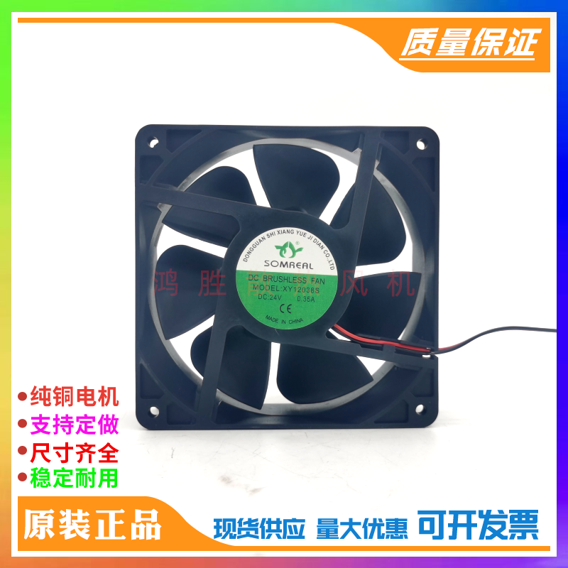 全新现货SOMREAL XY12038S DC24V 0.35A 12038变频器散热风扇直流
