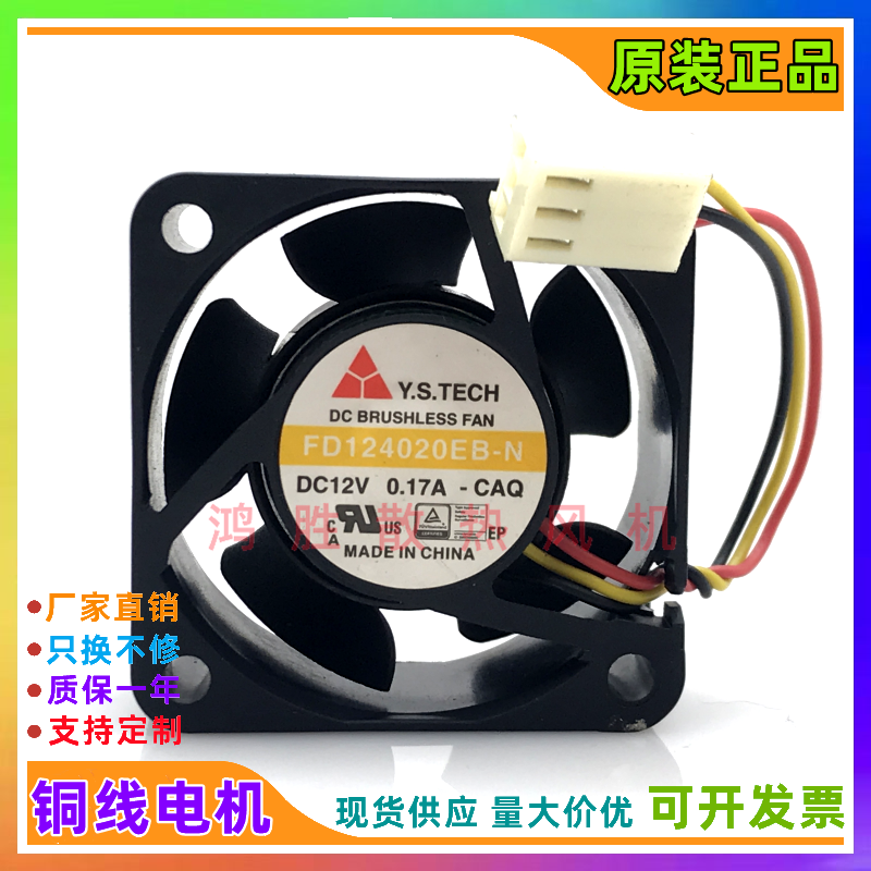 Y.S.TECH元山 FD124020EB-N 12V 0.17A 4020 4厘米大风量散热风扇