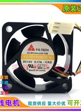Y.S.TECH元山 FD124020EB-N 12V 0.17A 4020 4厘米大风量散热风扇