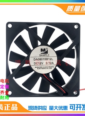 DA08015B12L DC12V 0.12A 8015 8厘米/cm 双滚珠机箱静音散热风扇