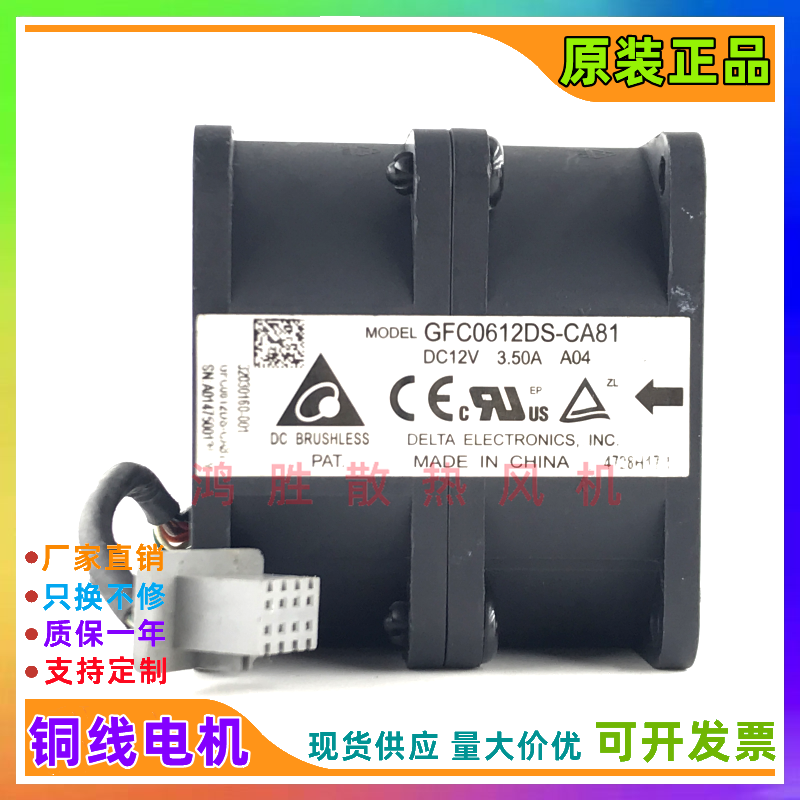 台达BC3M01FAN GFC0612DS-CA81 12V 3.50A 服务器双电机 散热风扇