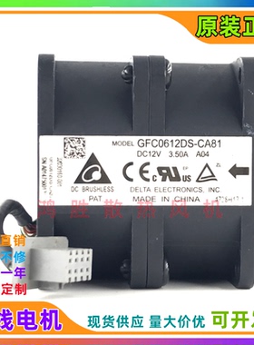 台达BC3M01FAN GFC0612DS-CA81 12V 3.50A 服务器双电机 散热风扇