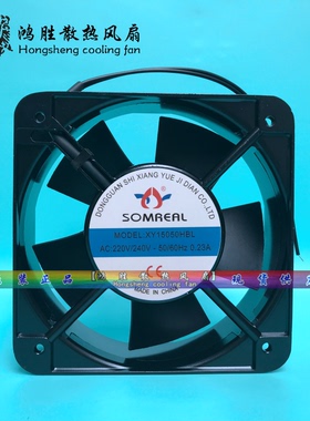 SOMREAL 110V220V380V XY15050HBL/HSL散热风机15050四方形 风扇
