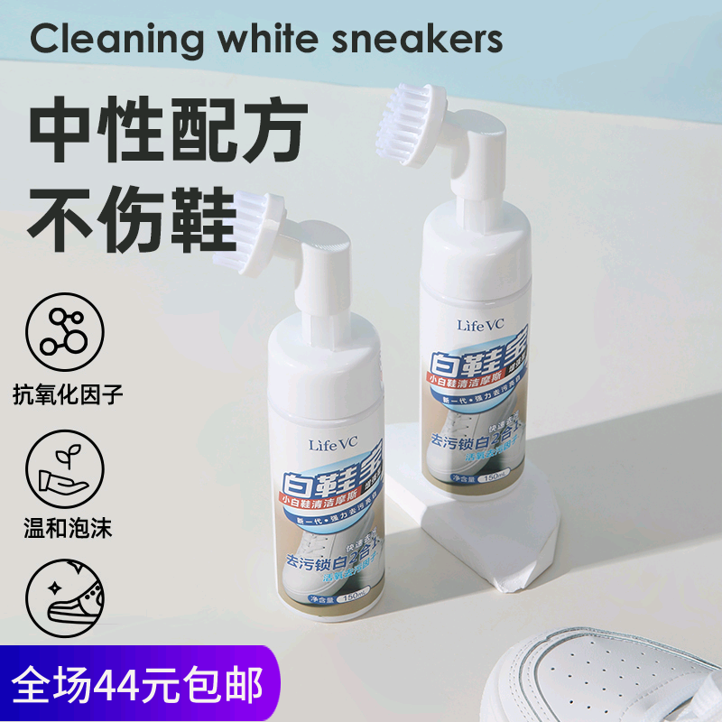 LifeVC丽芙家居 小白鞋清洁慕斯 泡沫用量更节省