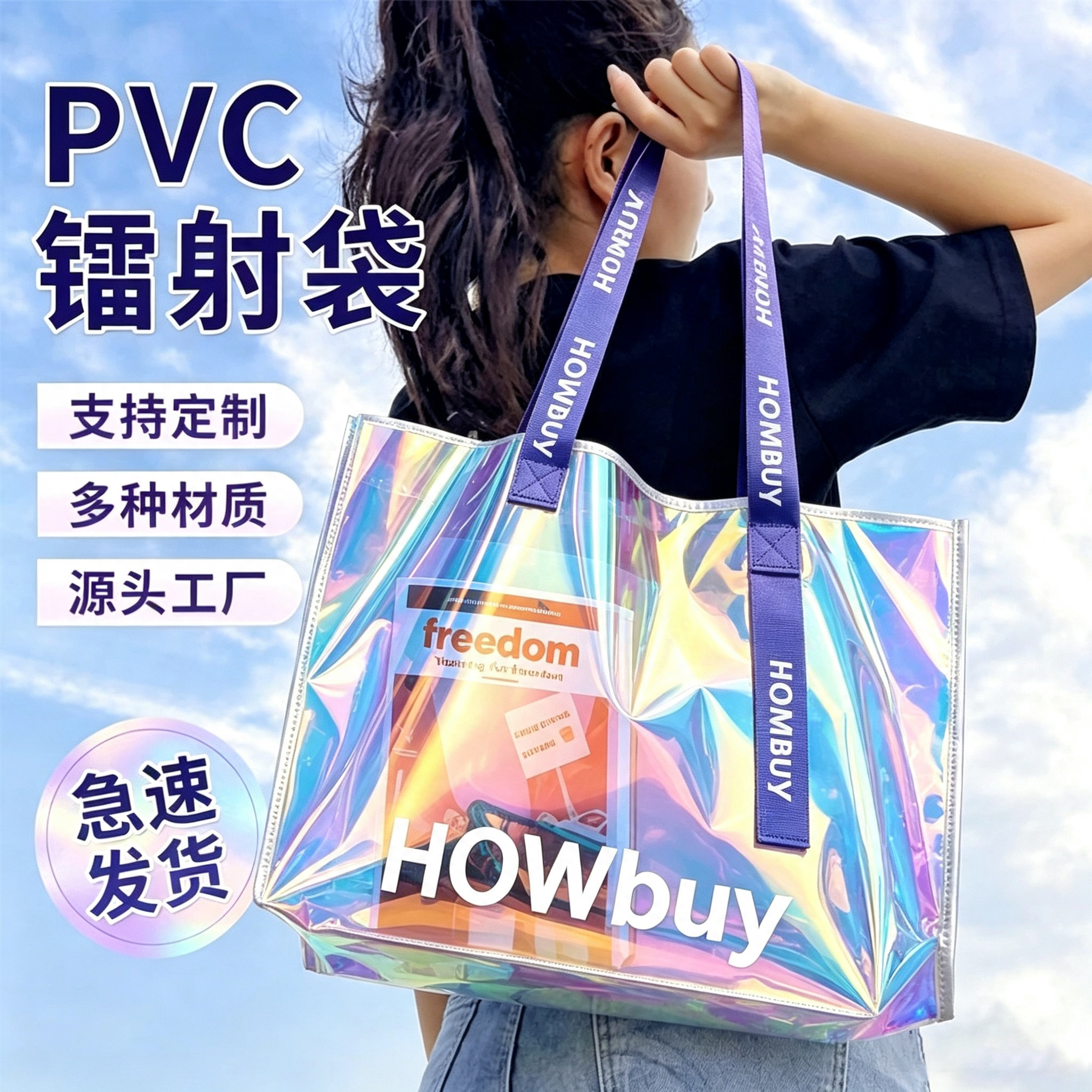 PVC镭射袋定制炫彩果冻包透明手提袋印logo塑料伴手礼品袋订制