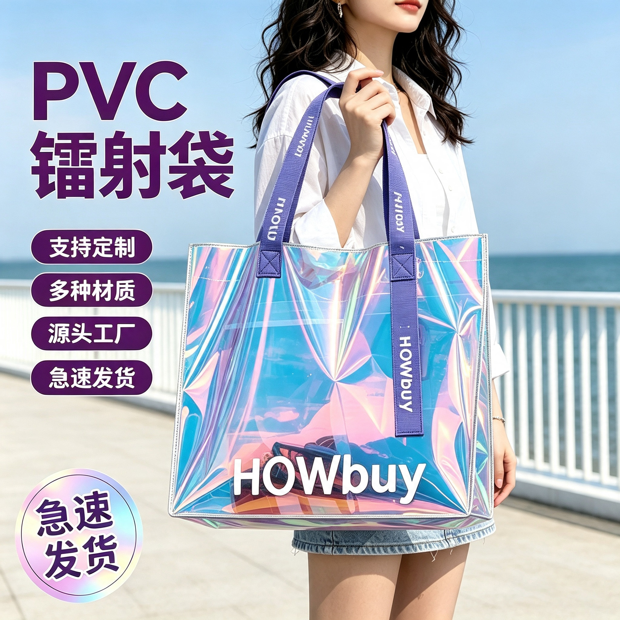 PVC镭射袋定制炫彩果冻包透明手提袋印logo塑料伴手礼品袋订制