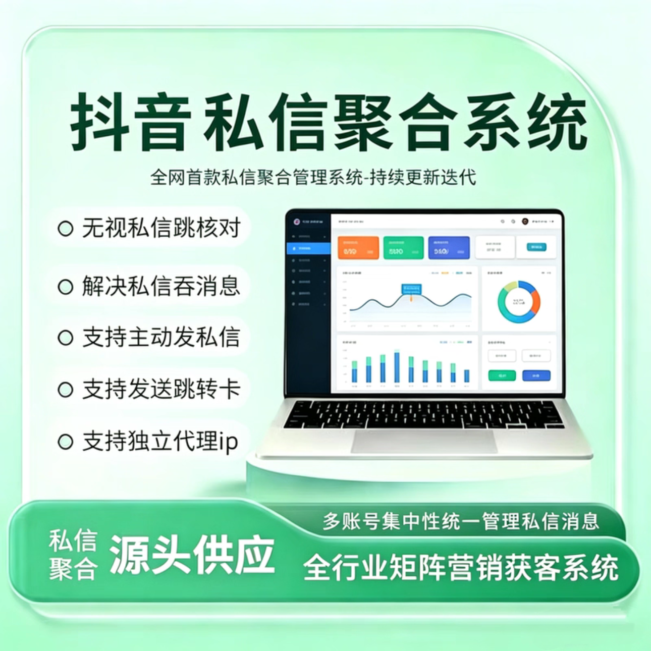 抖音私信聚合系统 自动回复跳转卡片 聚合私信私信核对多账号管理