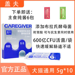 盖夫益生菌宠物营养补充剂犬猫通用益生菌调节呵护肠胃宠物益生菌