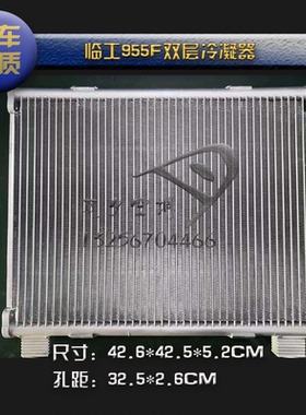 山东临工933/953/955F装载机原车空调冷凝器散热器片包邮质保半年