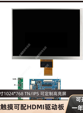 群创8寸IPS显示屏40PIN/1024*768工控HDMI/DVI驱动板HJ080IA-01E