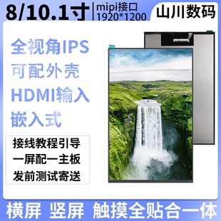 mipi 7寸8寸10.1寸1920显示屏竖显横屏HDMI电脑机箱监控温度副屏