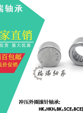 封口型冲压外圈滚针轴承BK1210/121812/1412/1414/1416/1612