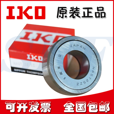 进口IKO可分离滚针轴承NAST6 8 10 12 15 17 20 25 30 35 40 50ZZ