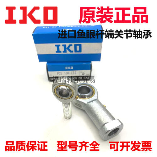 日本进口IKO关节轴承PHSA5 6 8 10 12 14 16 18 20 22  A LA