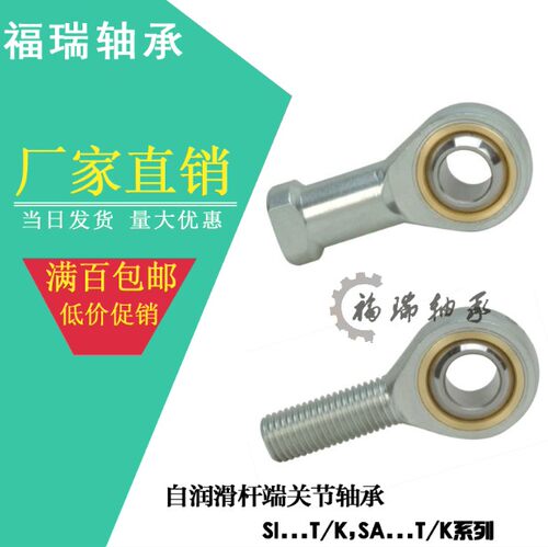 自润滑鱼眼杆端关节轴承SA/SAL 3T/K 4T/K 5T/K 6T/K 8T/K 10T/K