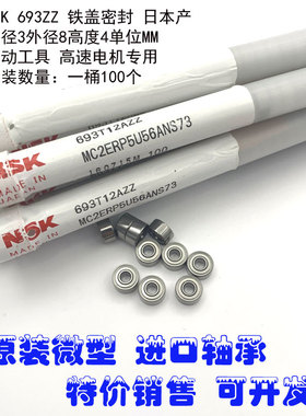 日本原装进口NSK高速轴承 692 693 694 695 696 697 698 6900Z ZZ