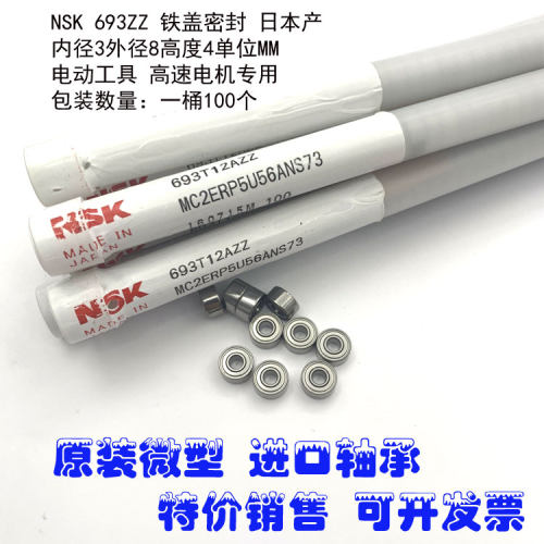 日本原装进口NSK高速轴承 692 693 694 695 696 697 698 6900Z ZZ